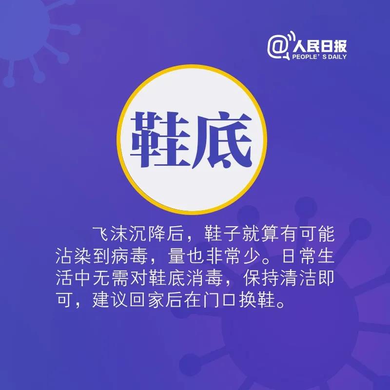 鞋底會(huì)有新冠病毒嗎？出門之后鞋底應(yīng)該怎么處理消毒呢.jpg