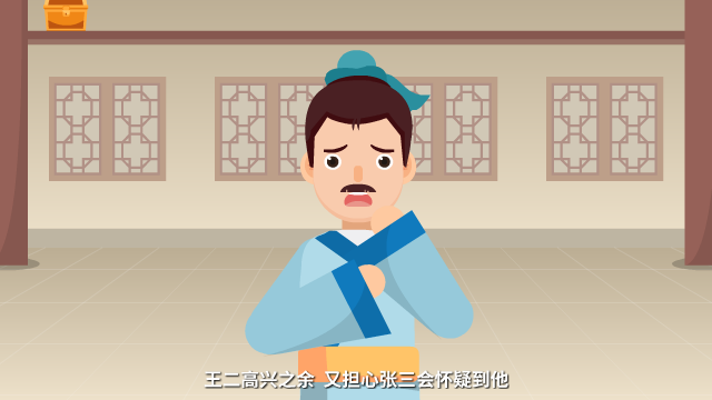 此地?zé)o銀三百兩原畫設(shè)計鏡頭十二（王二擔(dān)憂的表情，背后的梁藏著偷來的寶箱）.png