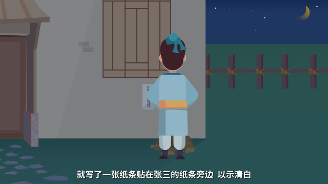 此地?zé)o銀三百兩原畫設(shè)計鏡頭十二（王二背對鏡頭，在張三家的墻上貼條）.png