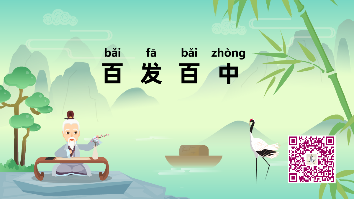 百發(fā)百中1200.png 百發(fā)百中1200.png