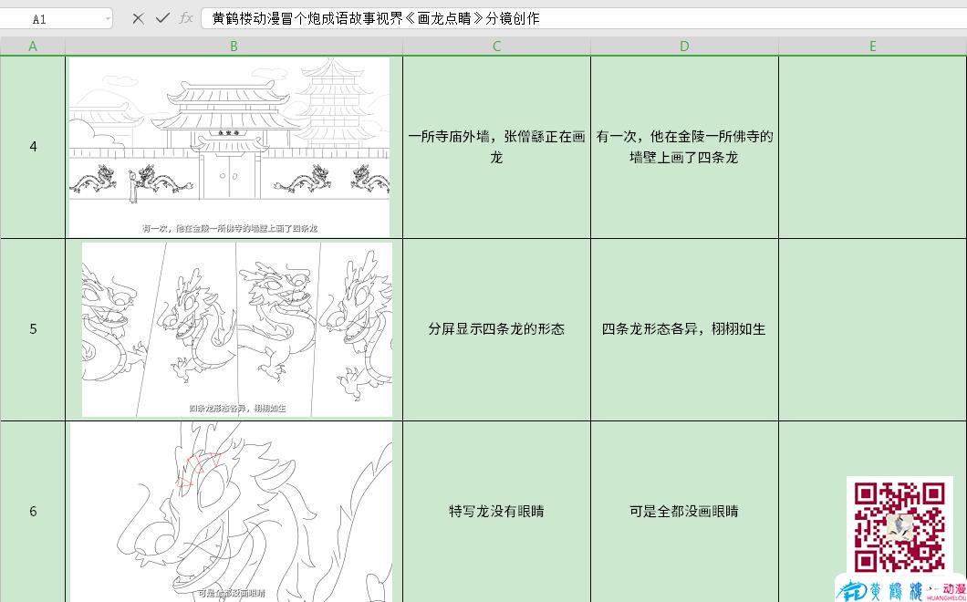 畫龍點(diǎn)睛mg動(dòng)畫制作 畫龍點(diǎn)睛mg動(dòng)畫制作