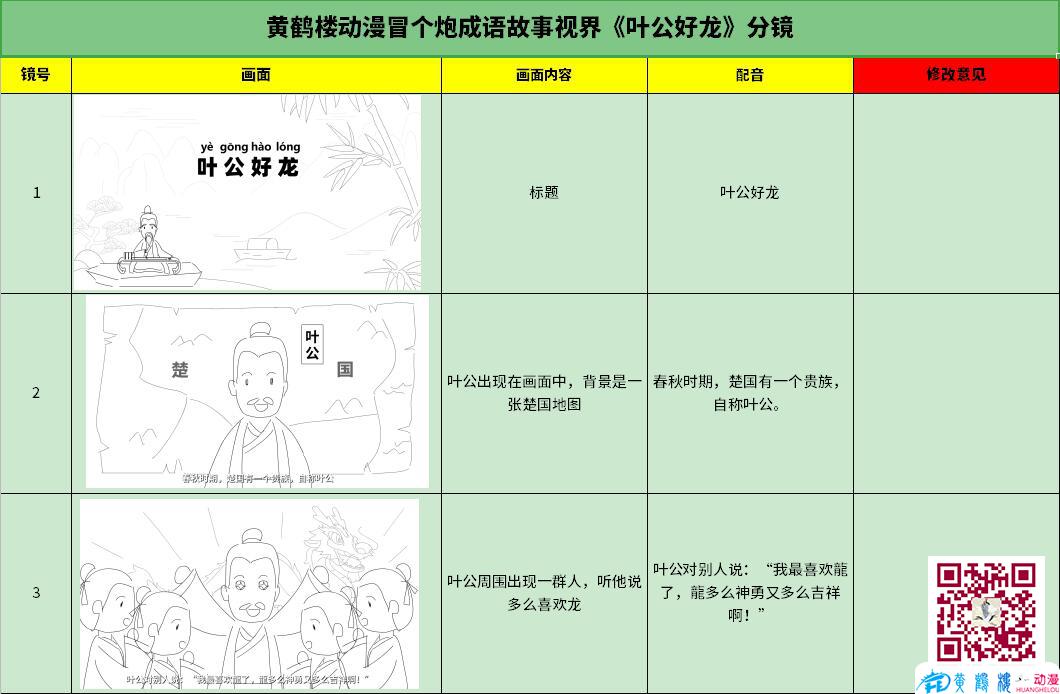 黃鶴樓動(dòng)漫冒個(gè)炮成語(yǔ)故事視界《葉公好龍》分鏡1-3.jpg