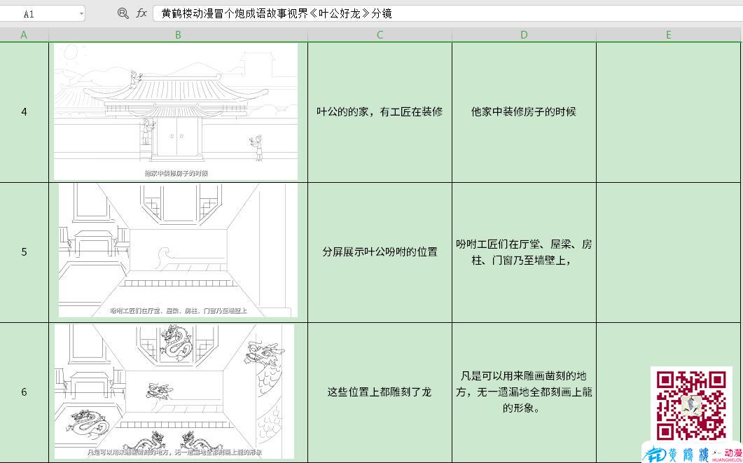 黃鶴樓動(dòng)漫冒個(gè)炮成語(yǔ)故事視界《葉公好龍》分鏡4-6.jpg