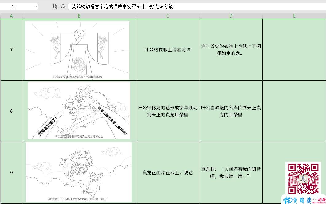 黃鶴樓動(dòng)漫冒個(gè)炮成語(yǔ)故事視界《葉公好龍》分鏡7-9.jpg
