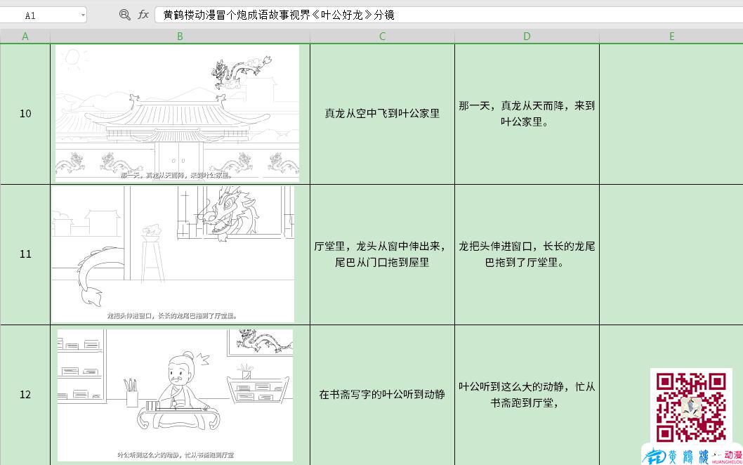 黃鶴樓動(dòng)漫冒個(gè)炮成語(yǔ)故事視界《葉公好龍》分鏡10-12.jpg