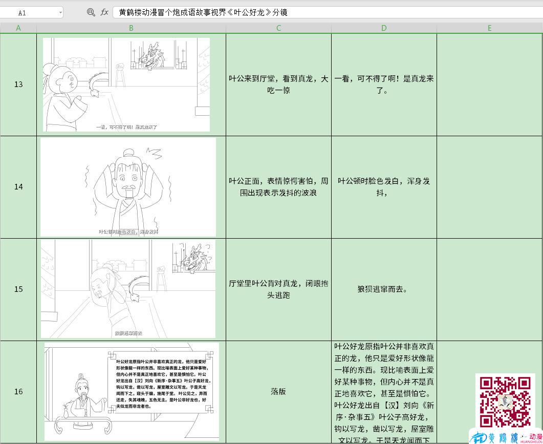 黃鶴樓動(dòng)漫冒個(gè)炮成語(yǔ)故事視界《葉公好龍》分鏡13-16.jpg