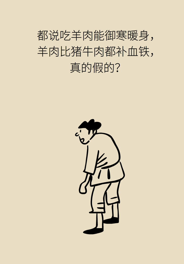吃羊肉可以補(bǔ)鐵嗎？