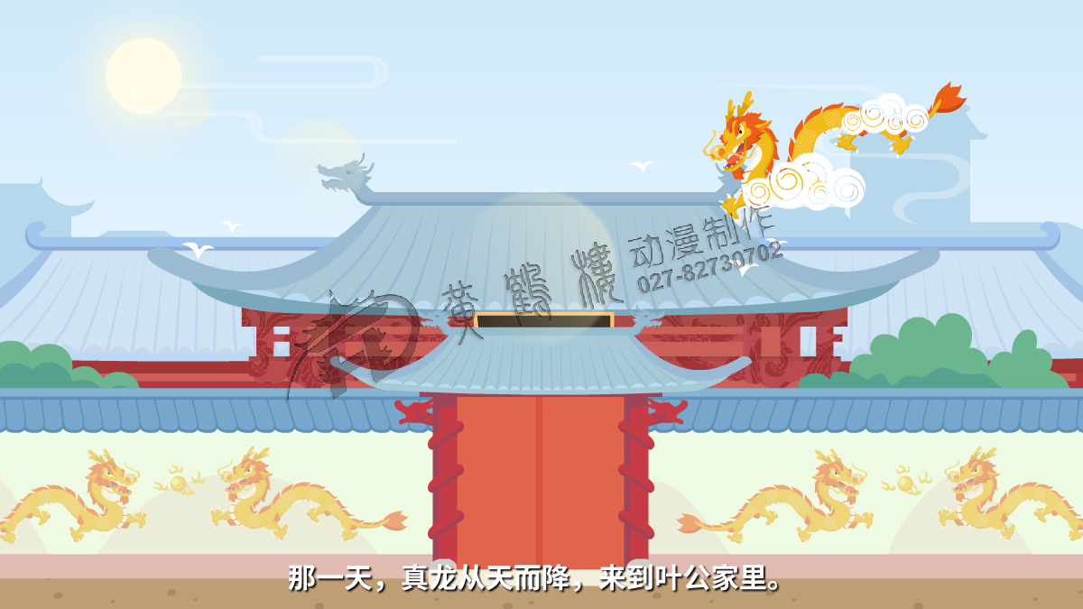 那一天，真龍從天而降，來到葉公家里。.png