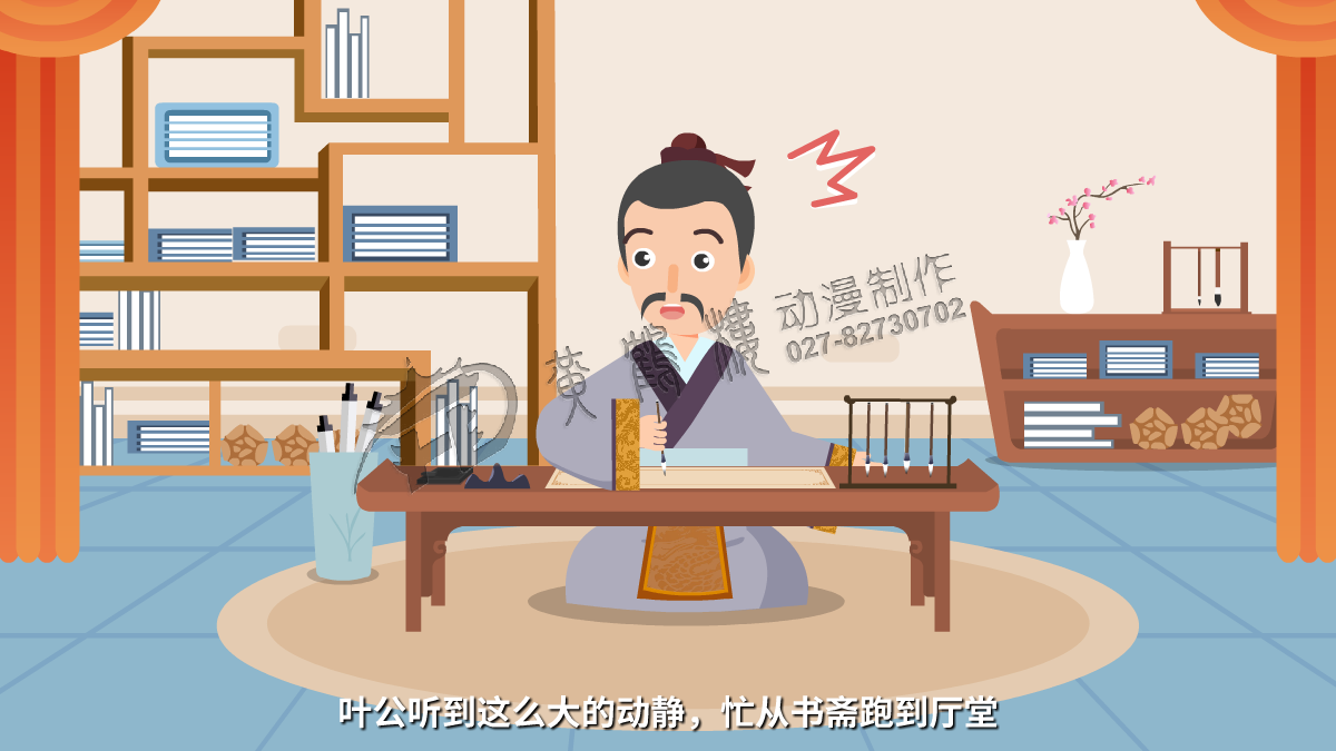 葉公聽到這么大的動(dòng)靜，忙從書齋跑到廳堂.png