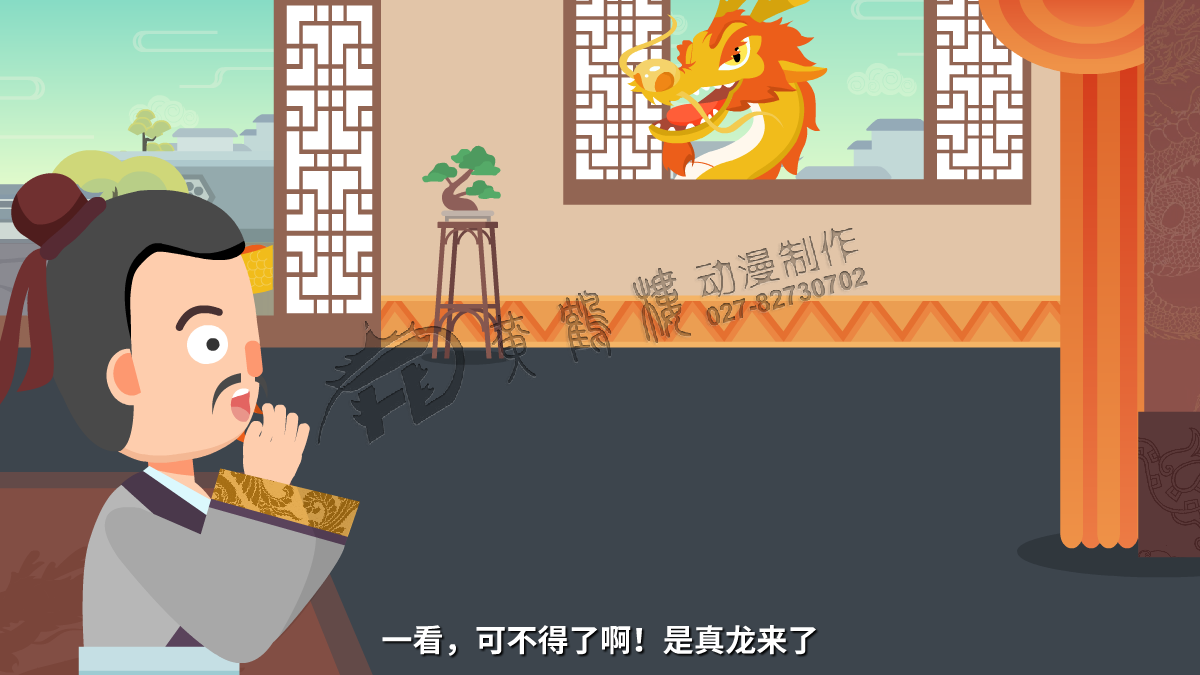 一看，可不得了啊！是真龍來了。.png