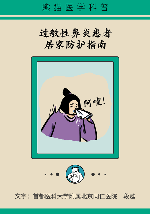過敏性鼻炎怎么防護？