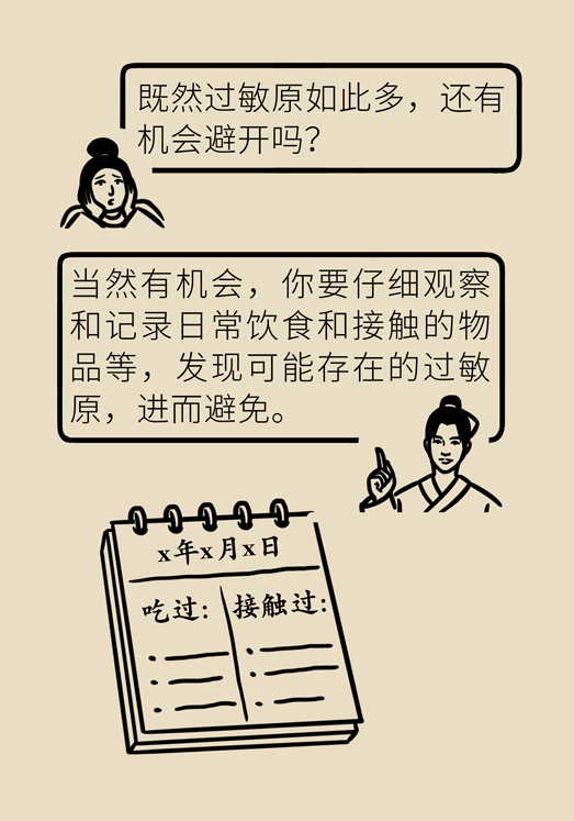過敏性鼻炎怎么防護？