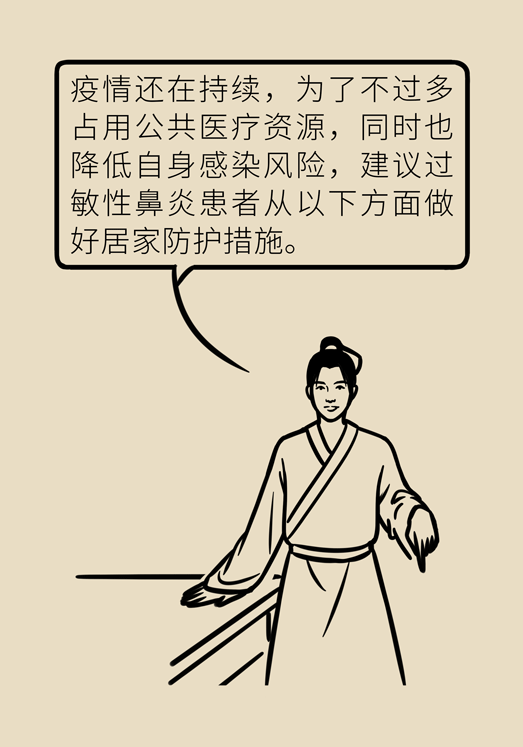 過敏性鼻炎怎么防護？