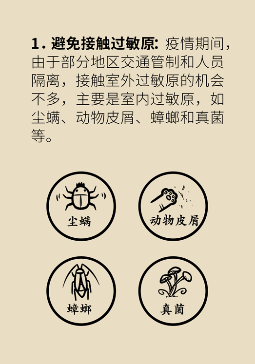 過敏性鼻炎怎么防護？