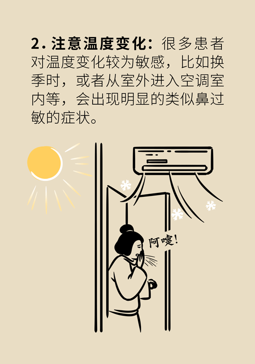 過敏性鼻炎怎么防護？