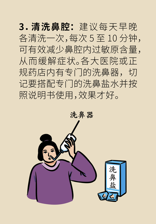 過敏性鼻炎怎么防護？