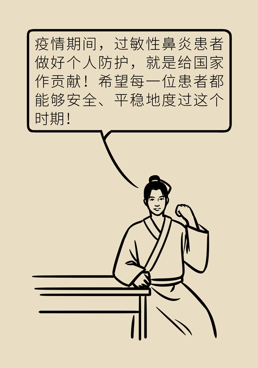 過敏性鼻炎怎么防護？