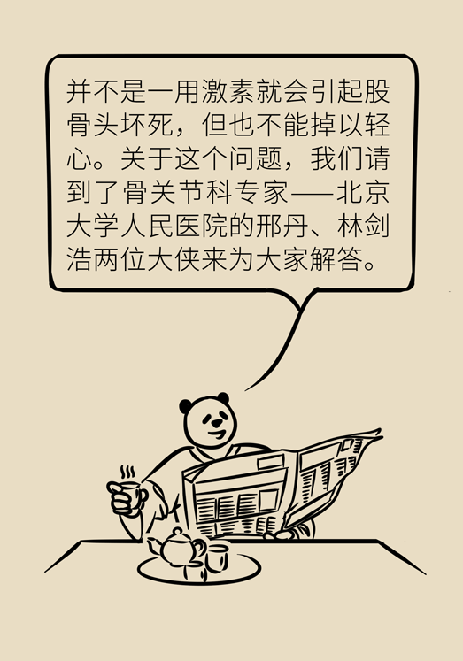 激素會帶來股骨頭壞死的后遺癥嗎？