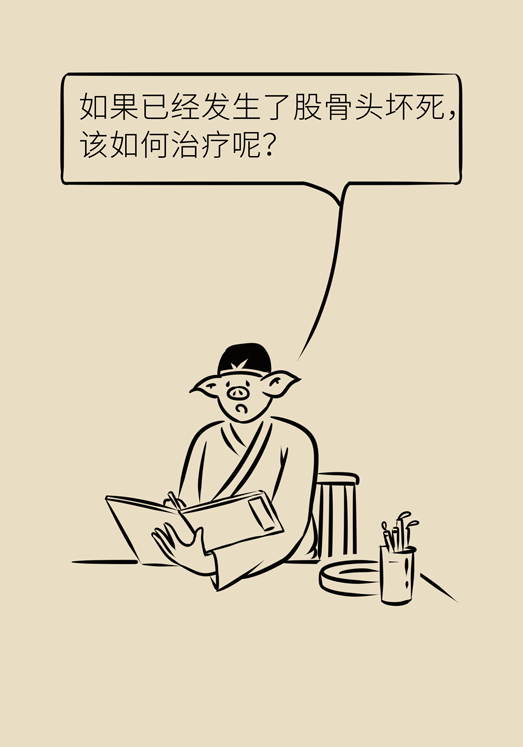 激素會帶來股骨頭壞死的后遺癥嗎？