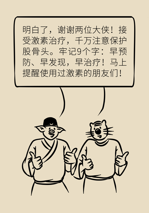 激素會帶來股骨頭壞死的后遺癥嗎？