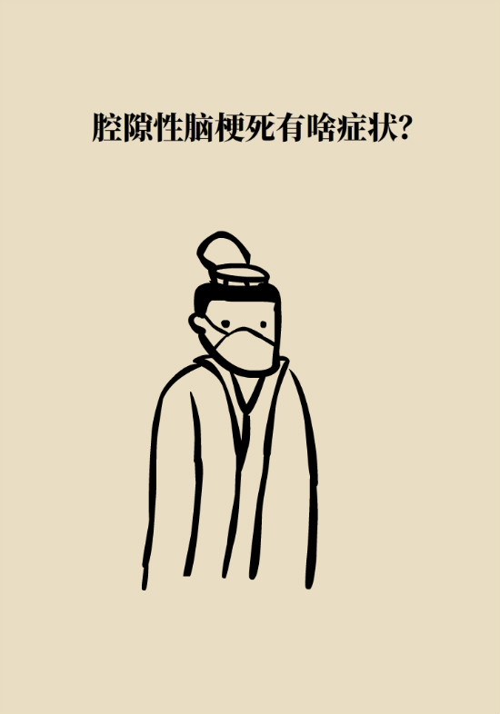 腔隙性腦梗死一定是腦血管堵了嗎？