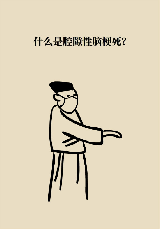 腔隙性腦梗死一定是腦血管堵了嗎？