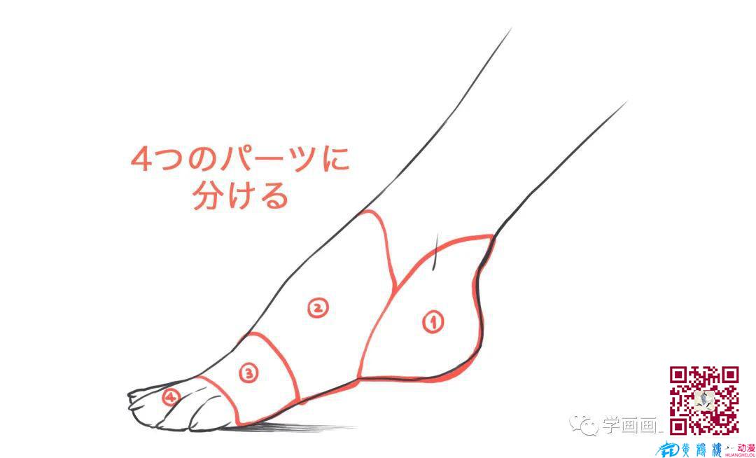 腳怎么畫？