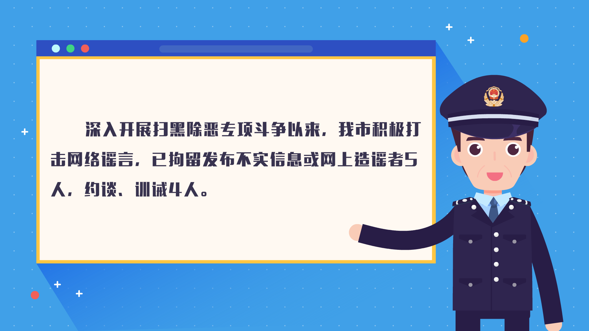 打擊網絡謠言原畫0017.png