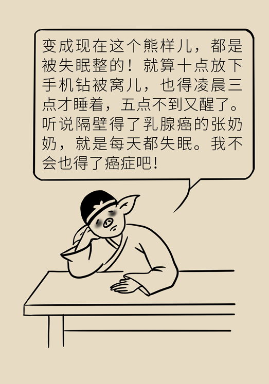 癌癥與睡眠都有那些關系？