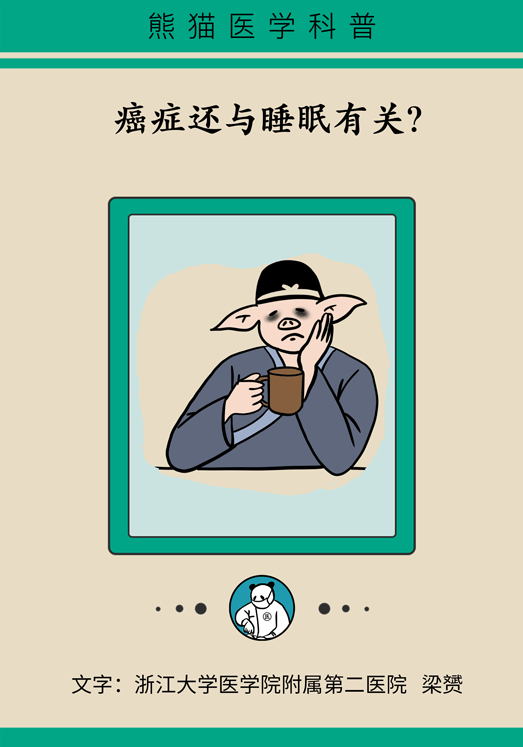 癌癥與睡眠都有那些關系？