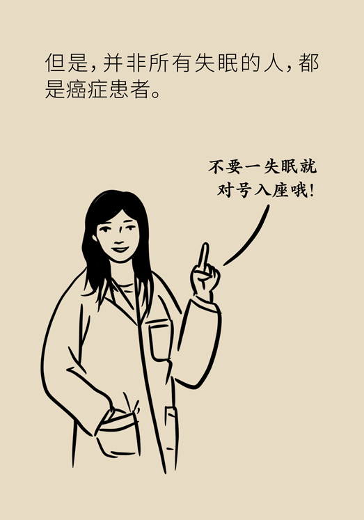 癌癥與睡眠都有那些關系？