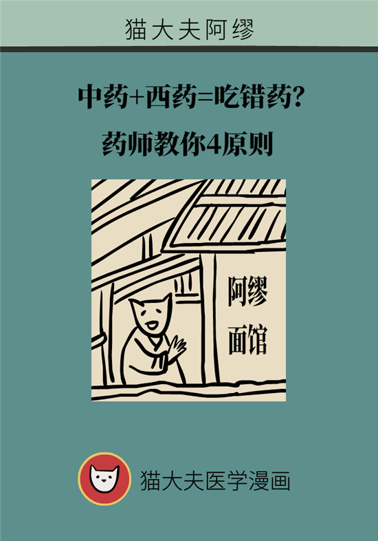 中藥西藥能一起吃嗎？
