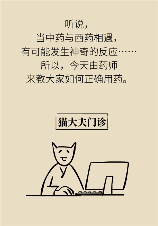 中藥西藥能一起吃嗎？