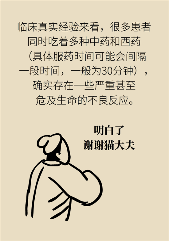 中藥西藥能一起吃嗎？