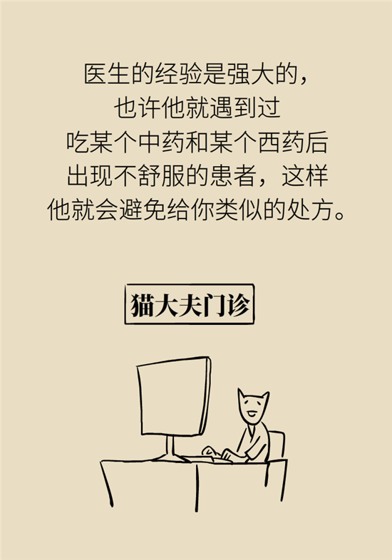 中藥西藥能一起吃嗎？