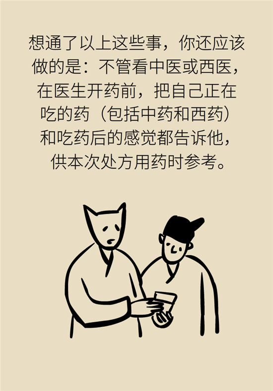 中藥西藥能一起吃嗎？