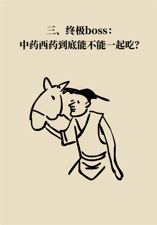 中藥西藥能一起吃嗎？