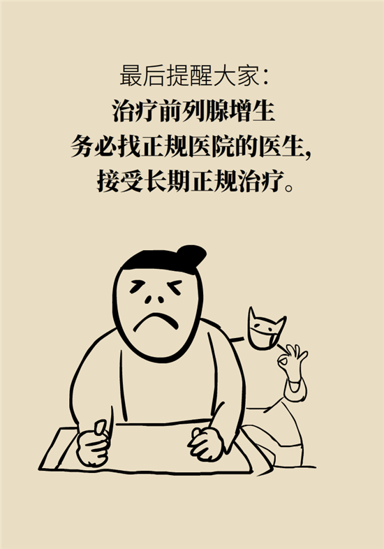 前列腺肥大了還能縮小嗎？