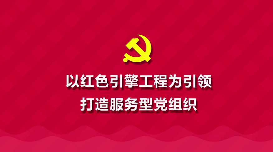 MG動(dòng)畫制作《以紅色引擎工程為引領(lǐng) 打造服務(wù)型黨組織》武漢市站東社區(qū)動(dòng)漫宣傳片.png MG動(dòng)畫制作《以紅色引擎工程為引領(lǐng) 打造服務(wù)型黨組織》武漢市站東社區(qū)動(dòng)漫宣傳片.png
