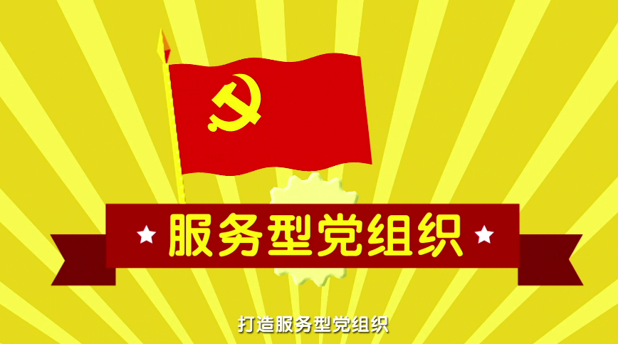 MG動(dòng)畫制作《以紅色引擎工程為引領(lǐng) 打造服務(wù)型黨組織》武漢市站東社區(qū)動(dòng)漫宣傳片二.png MG動(dòng)畫制作《以紅色引擎工程為引領(lǐng) 打造服務(wù)型黨組織》武漢市站東社區(qū)動(dòng)漫宣傳片二.png