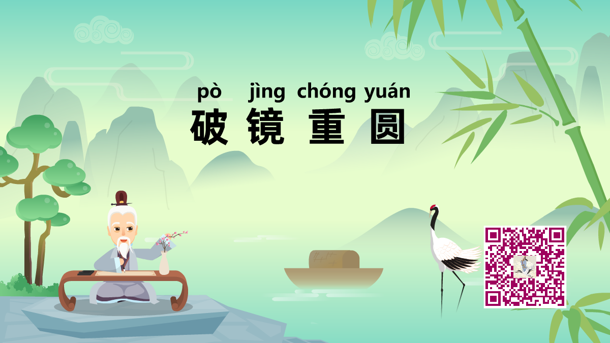 破鏡重圓1200.png 破鏡重圓1200.png