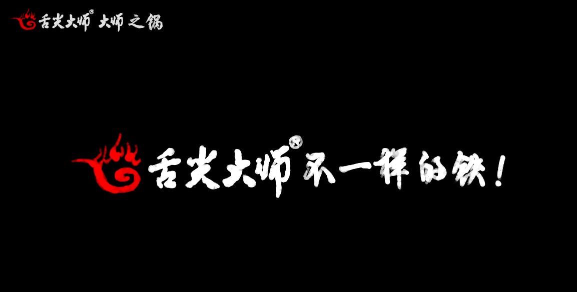 舌尖大師不一樣的動漫廣告.jpg 舌尖大師不一樣的動漫廣告.jpg