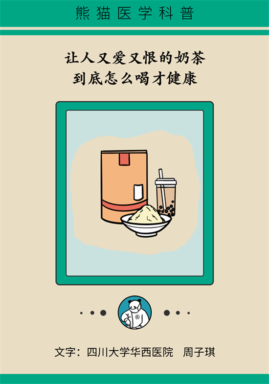 奶茶喝多了會變胖是真的嗎？