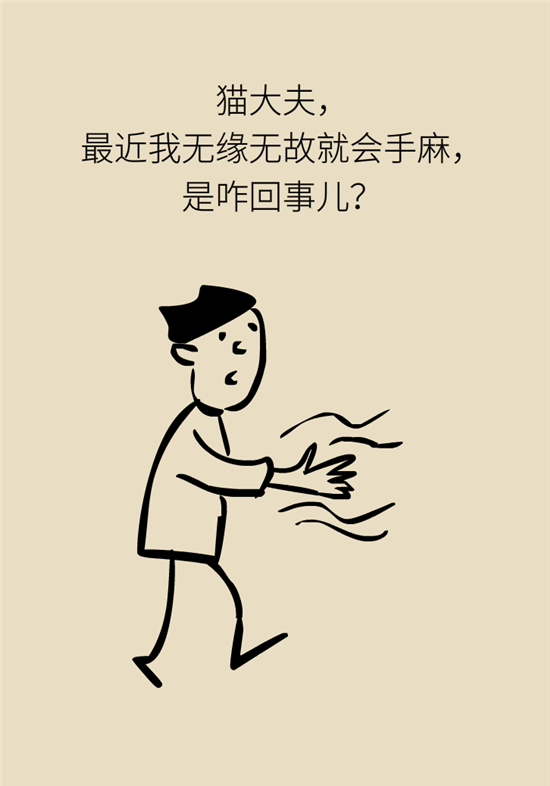 無(wú)緣無(wú)故的手麻，這是身體發(fā)出的什么信號(hào)？