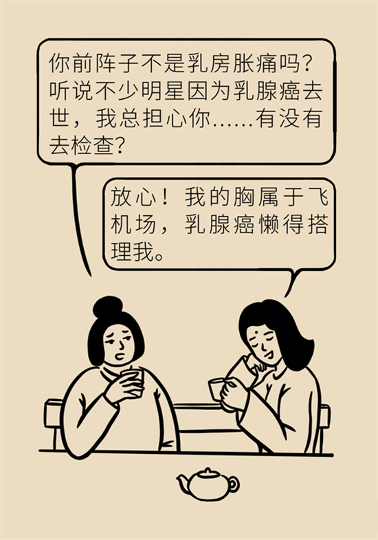 胸小是不是就不會(huì)患乳腺癌？
