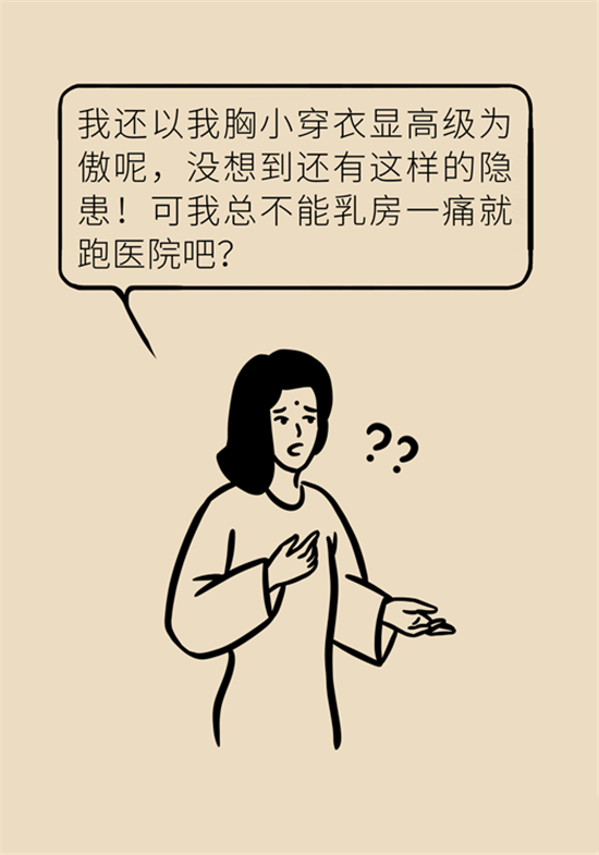 胸小是不是就不會(huì)患乳腺癌？