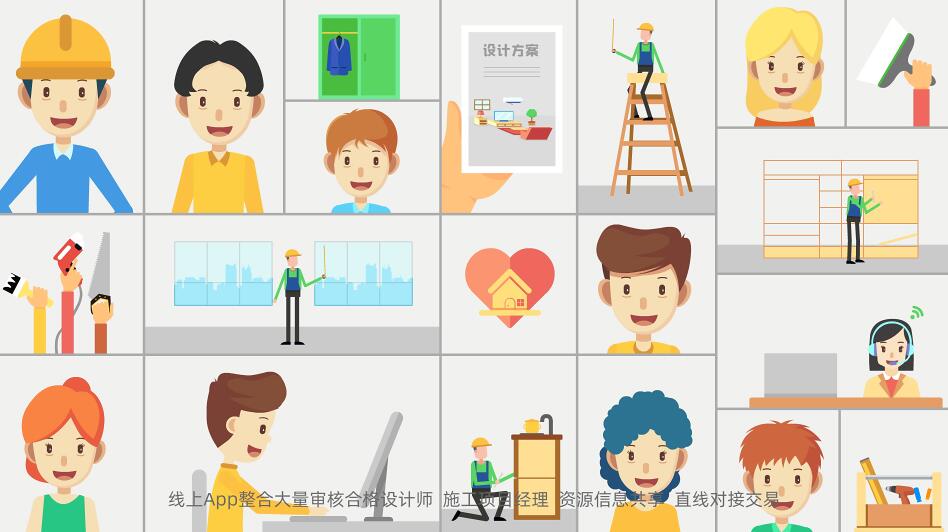 線上App整合大量審核合格設(shè)計(jì)師、施工項(xiàng)目經(jīng)理，資源信息共享、直線對(duì)接交易.jpg