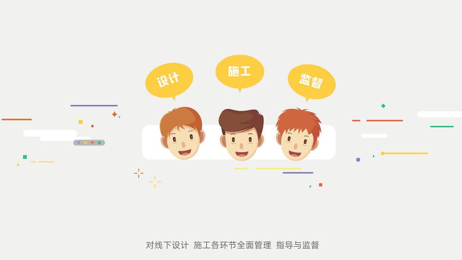 對(duì)線下設(shè)計(jì)、施工各環(huán)節(jié)全面管理、指導(dǎo)與監(jiān)督.jpg