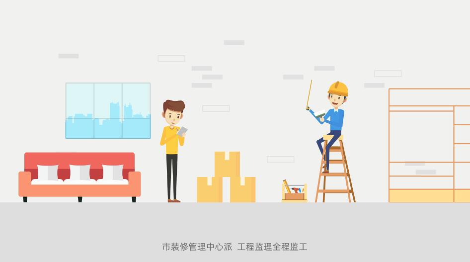 市裝修管理中心派，工程監(jiān)理全程監(jiān)工.jpg