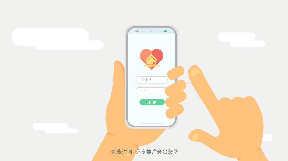免費(fèi)注冊(cè)、分享推廣會(huì)員裝修.jpg